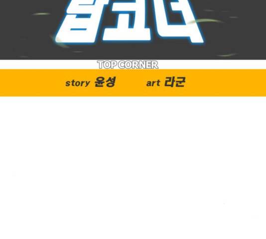 탑코너 시즌2 14화 13