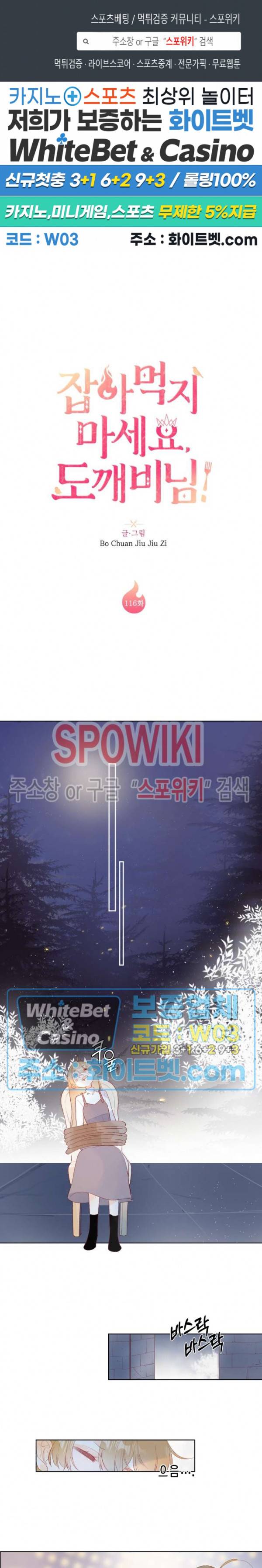 잡아먹지 마세요 도깨비님! 116화 1