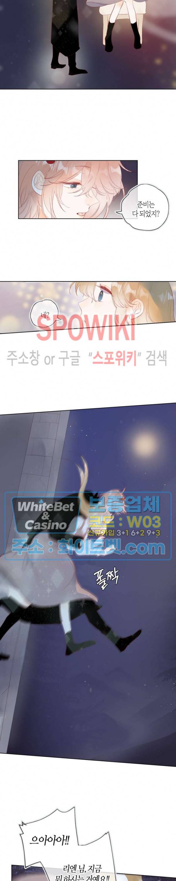 잡아먹지 마세요 도깨비님! 116화 3