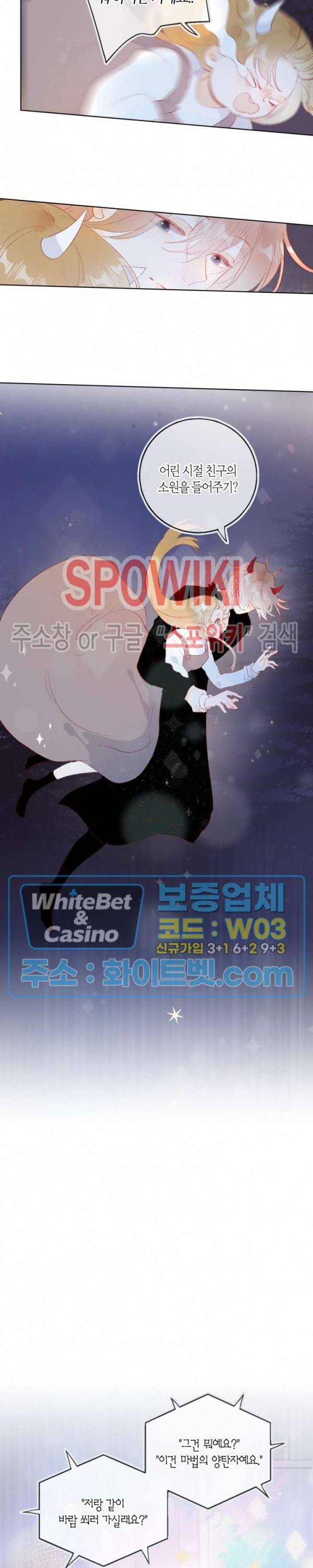 잡아먹지 마세요 도깨비님! 116화 4