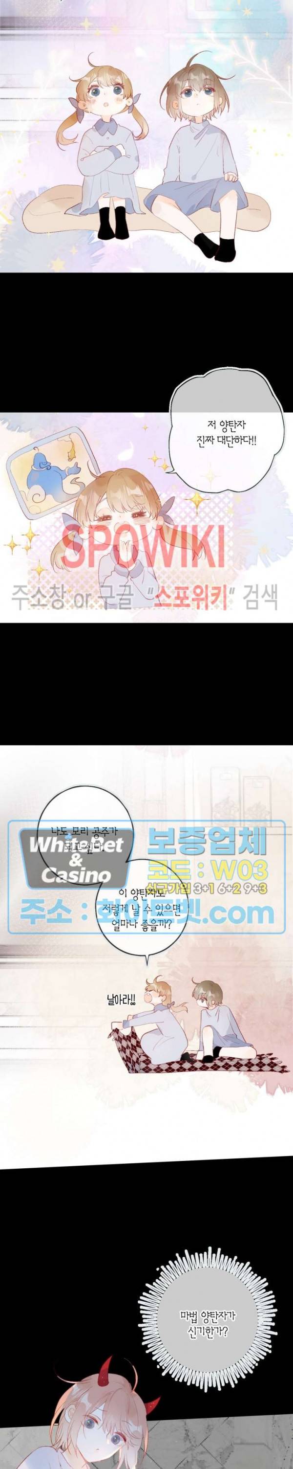 잡아먹지 마세요 도깨비님! 116화 5