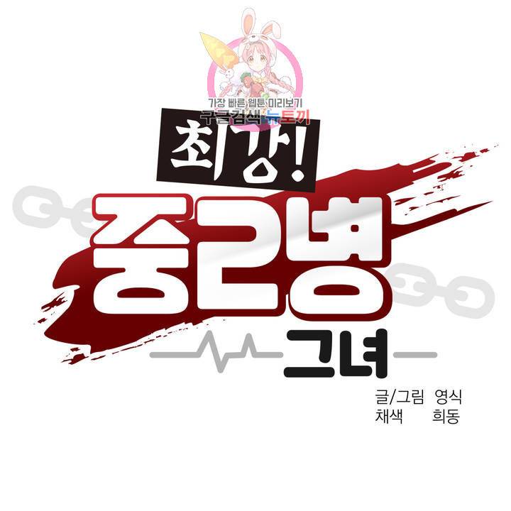 최강! 중2병 그녀 23화 1