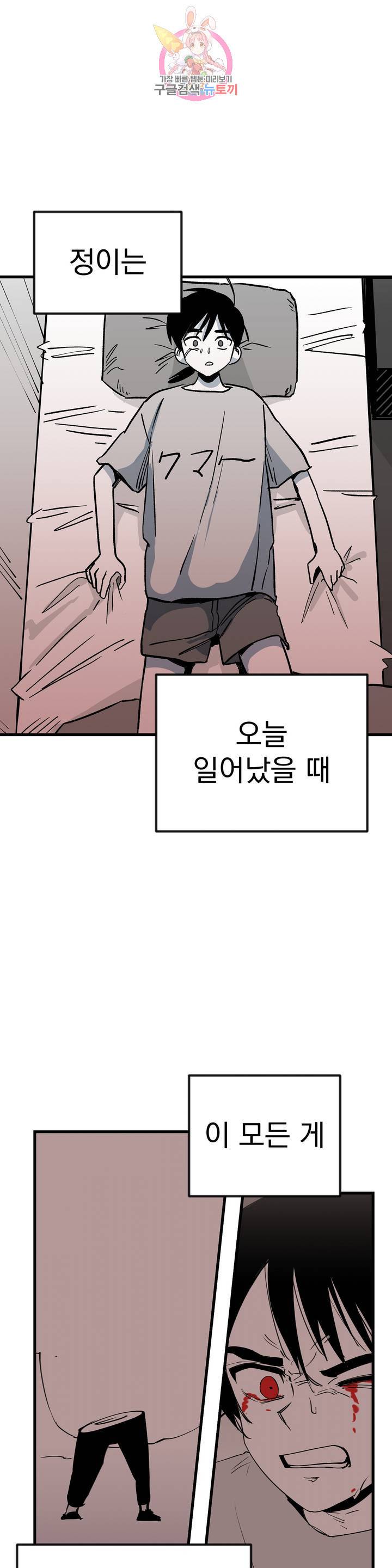최강! 중2병 그녀 23화 2