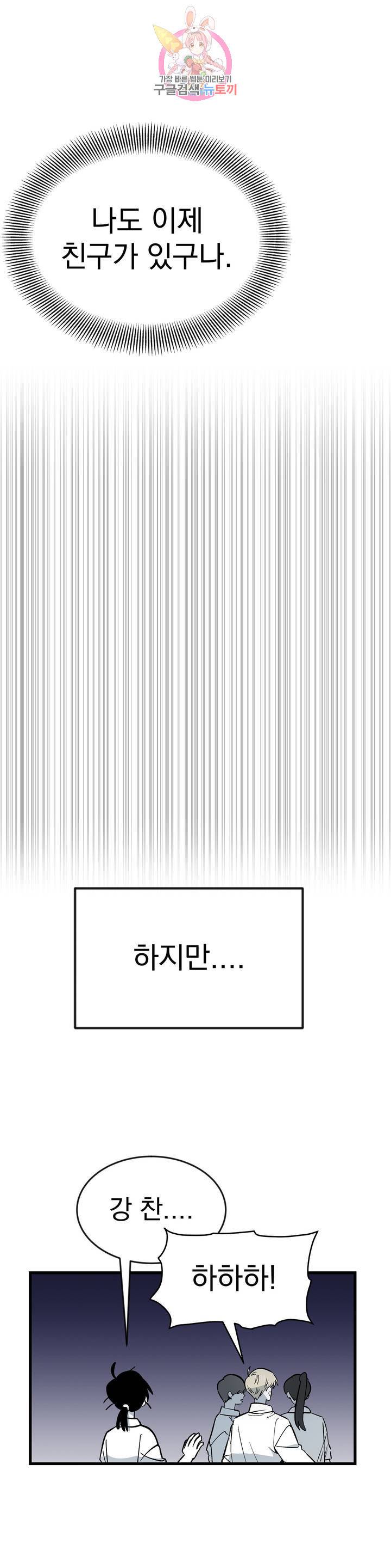 최강! 중2병 그녀 23화 4