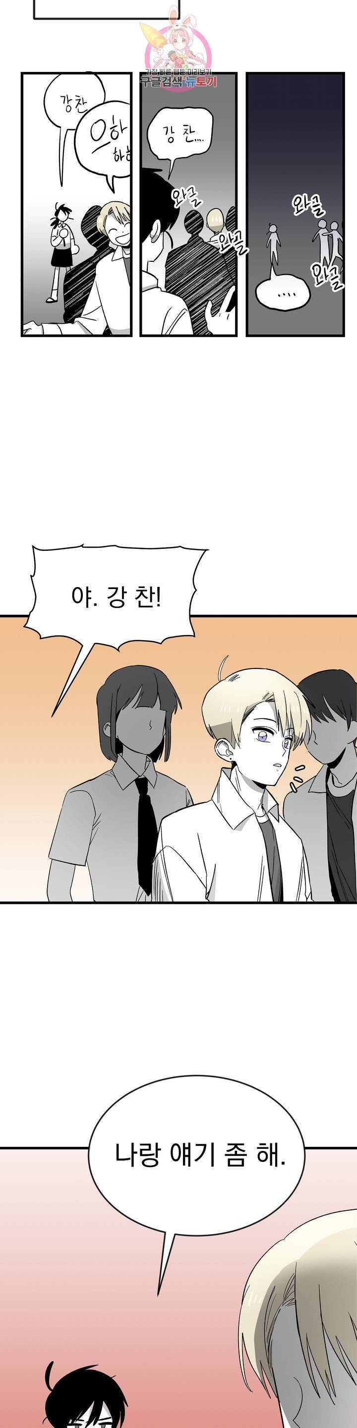 최강! 중2병 그녀 23화 6