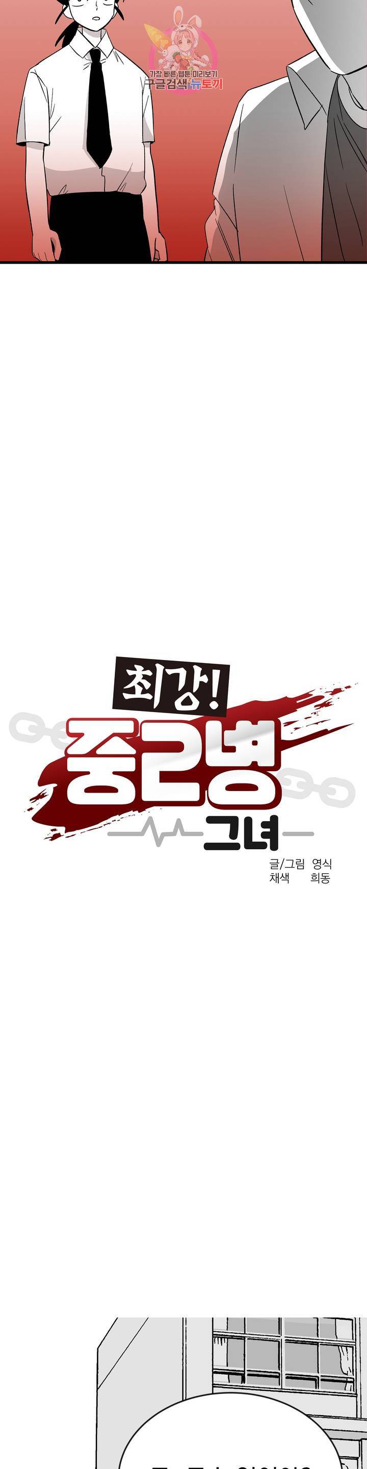 최강! 중2병 그녀 23화 7