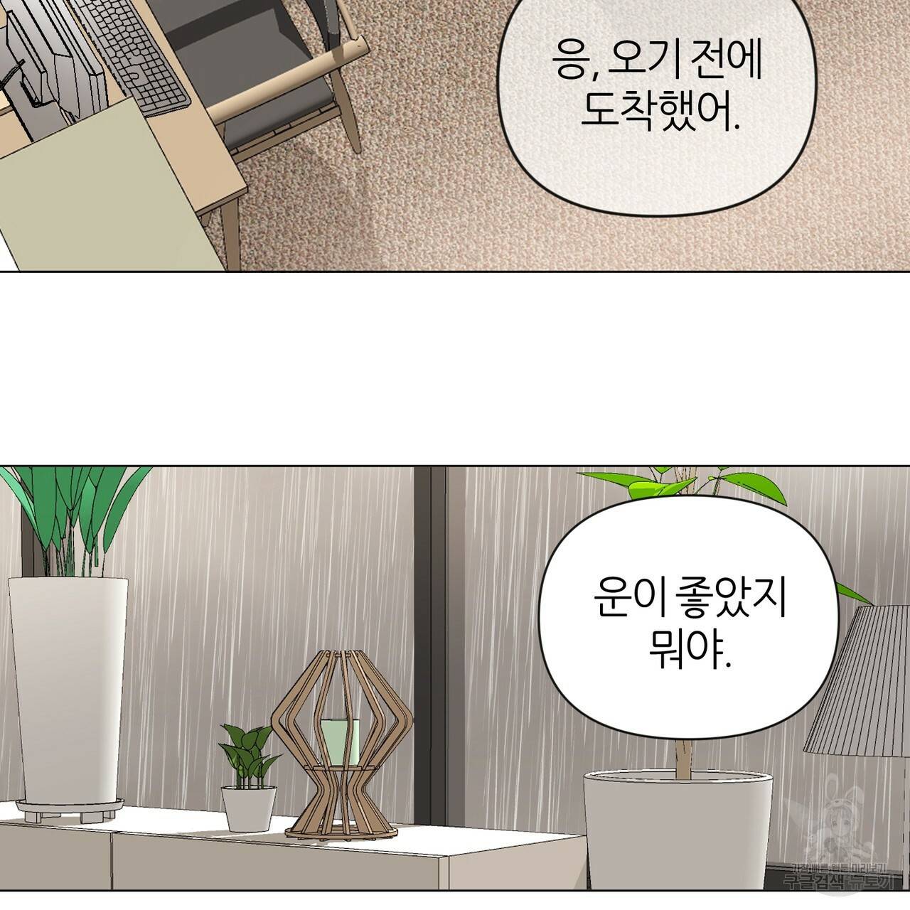 줄리엣, 여긴 캔자스가 아니야 23화 3
