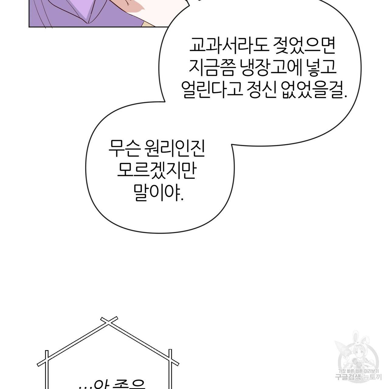 줄리엣, 여긴 캔자스가 아니야 23화 5