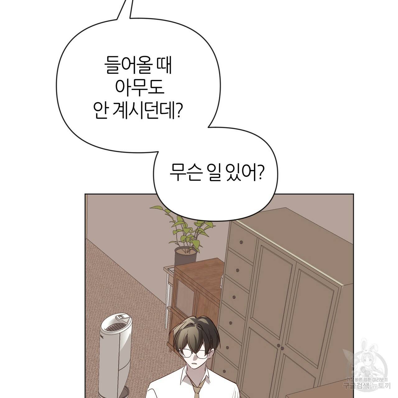 줄리엣, 여긴 캔자스가 아니야 23화 14
