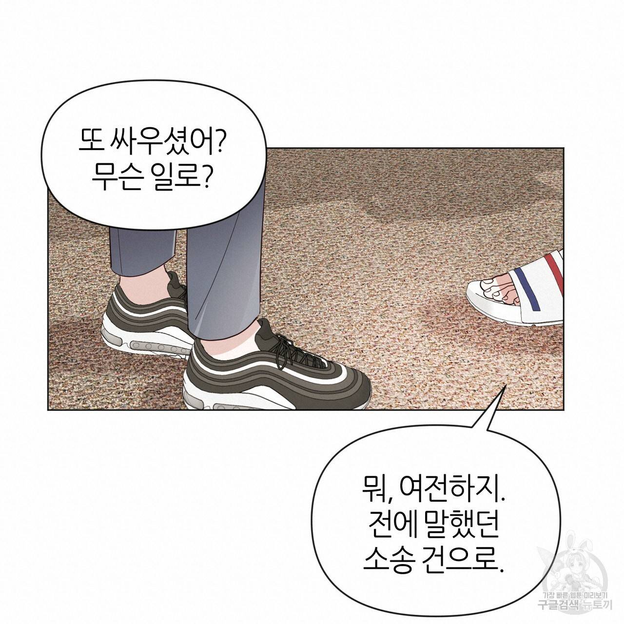 줄리엣, 여긴 캔자스가 아니야 23화 17