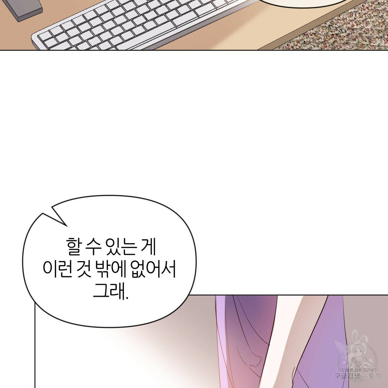 줄리엣, 여긴 캔자스가 아니야 23화 21