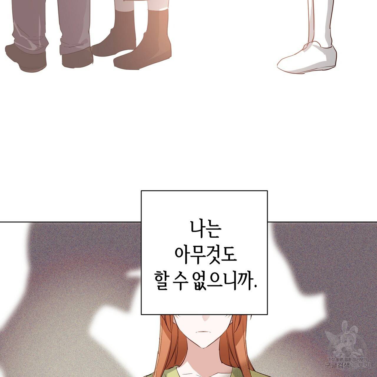 줄리엣, 여긴 캔자스가 아니야 23화 24