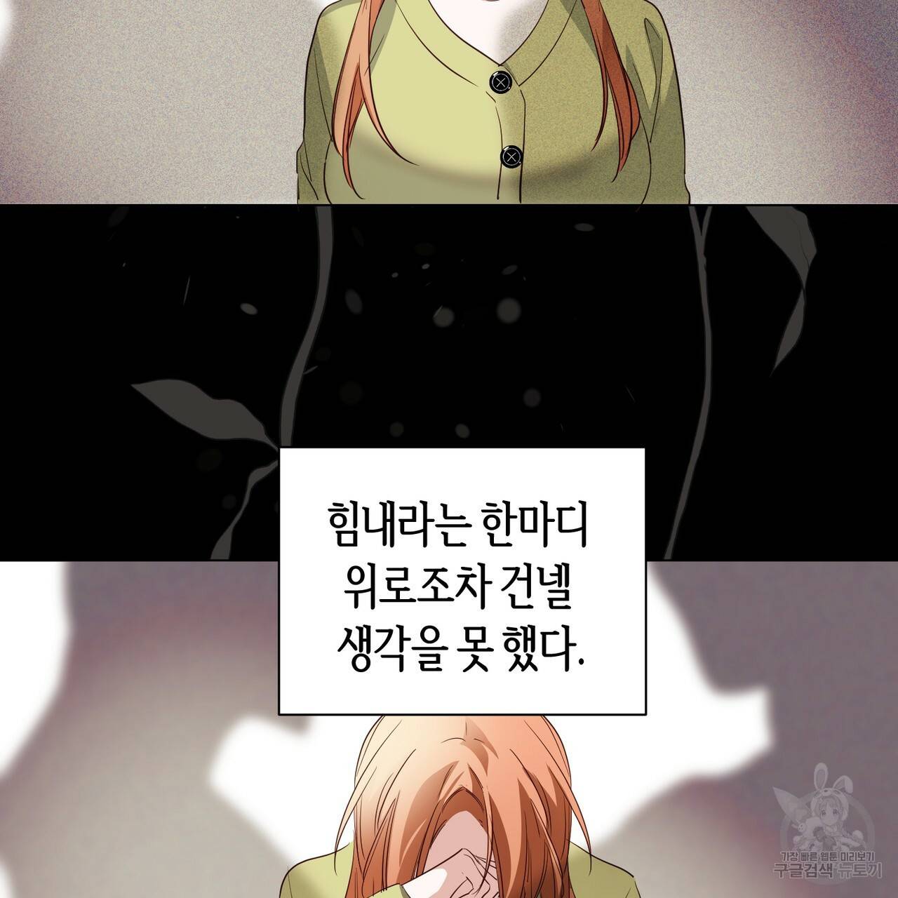 줄리엣, 여긴 캔자스가 아니야 23화 25
