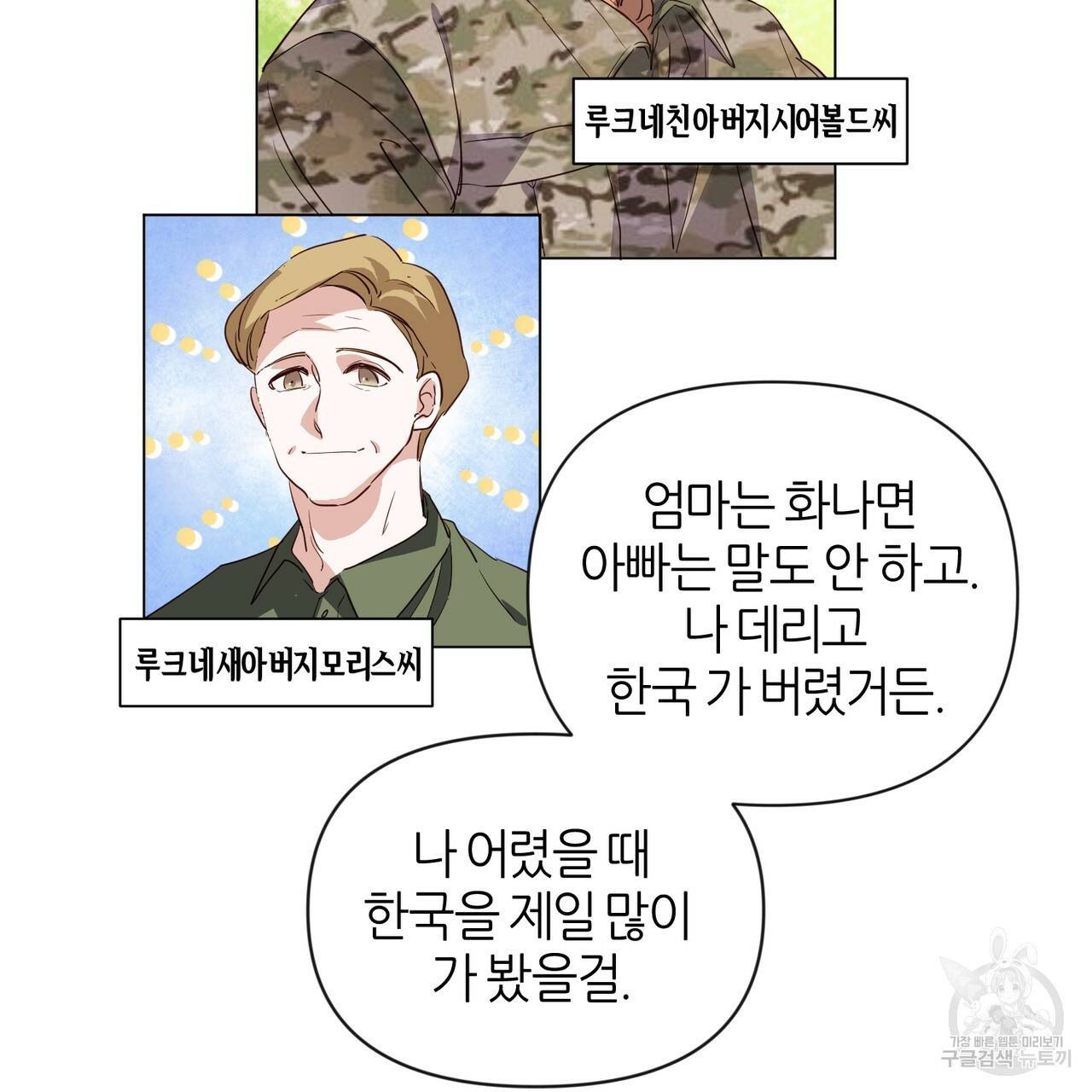 줄리엣, 여긴 캔자스가 아니야 23화 35