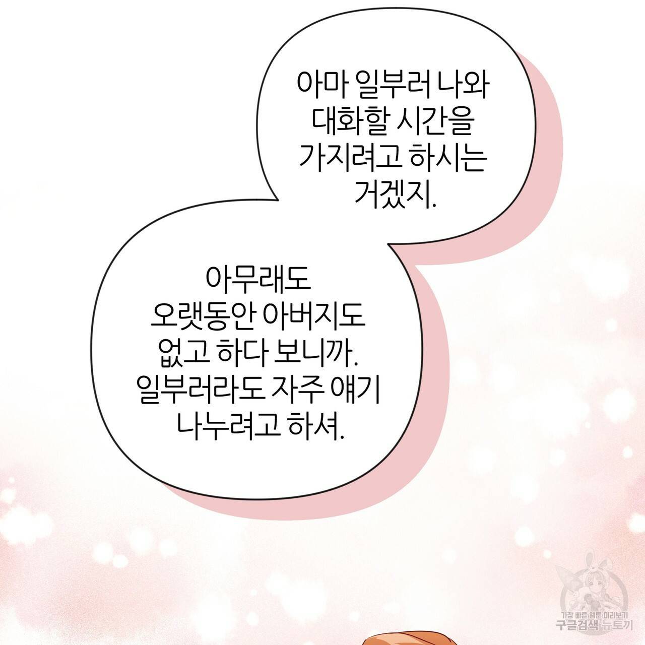 줄리엣, 여긴 캔자스가 아니야 23화 39