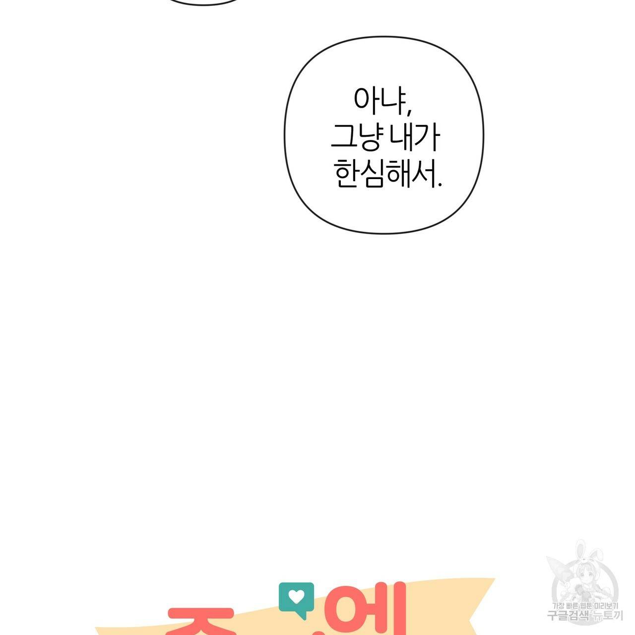줄리엣, 여긴 캔자스가 아니야 23화 43
