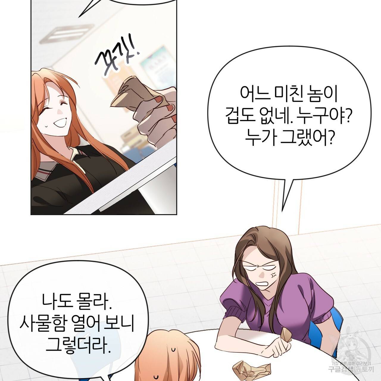 줄리엣, 여긴 캔자스가 아니야 23화 47