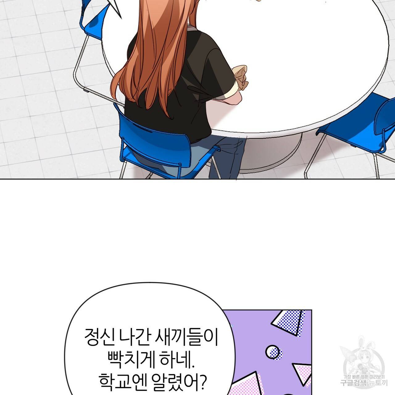 줄리엣, 여긴 캔자스가 아니야 23화 48