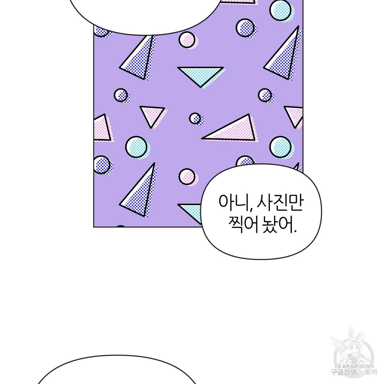 줄리엣, 여긴 캔자스가 아니야 23화 49