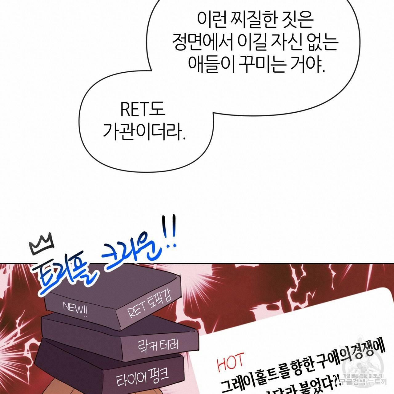 줄리엣, 여긴 캔자스가 아니야 23화 51