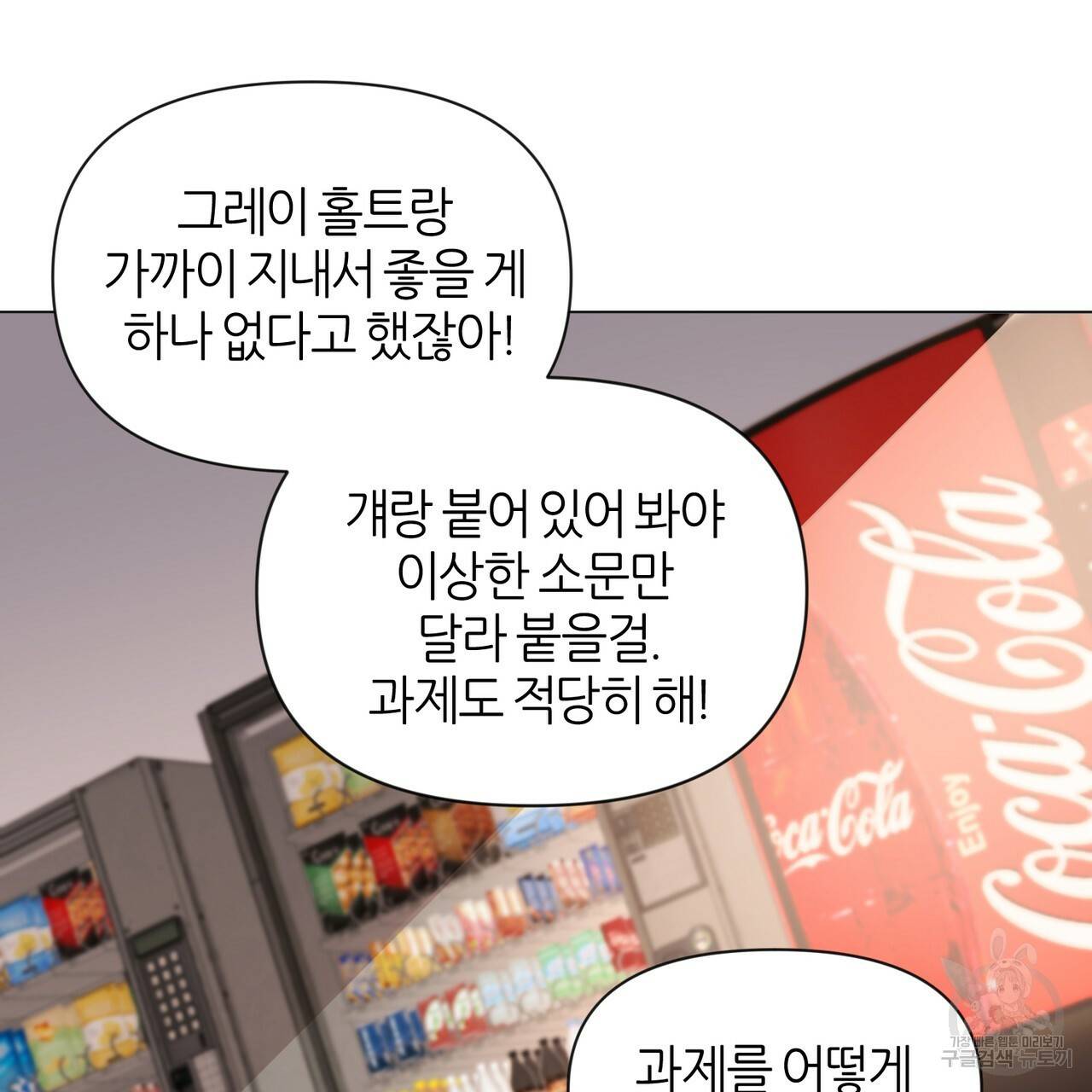 줄리엣, 여긴 캔자스가 아니야 23화 53