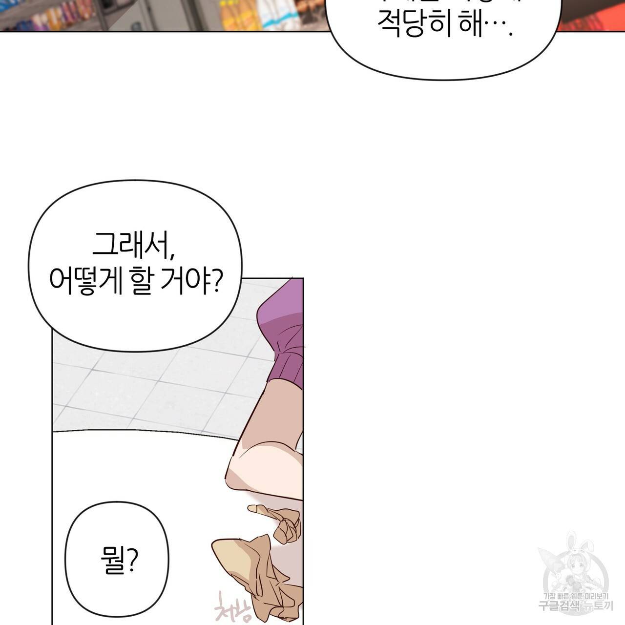 줄리엣, 여긴 캔자스가 아니야 23화 54