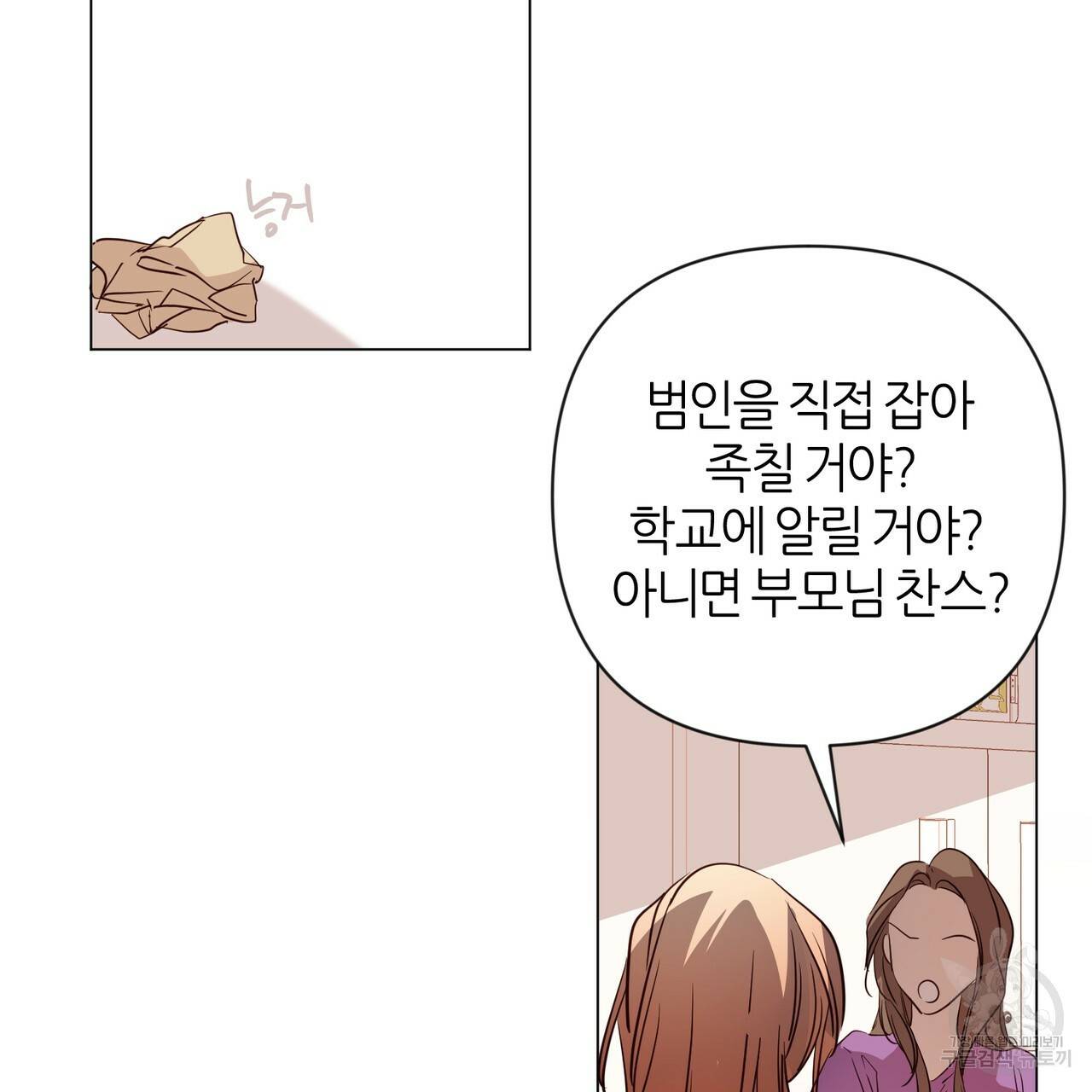 줄리엣, 여긴 캔자스가 아니야 23화 55