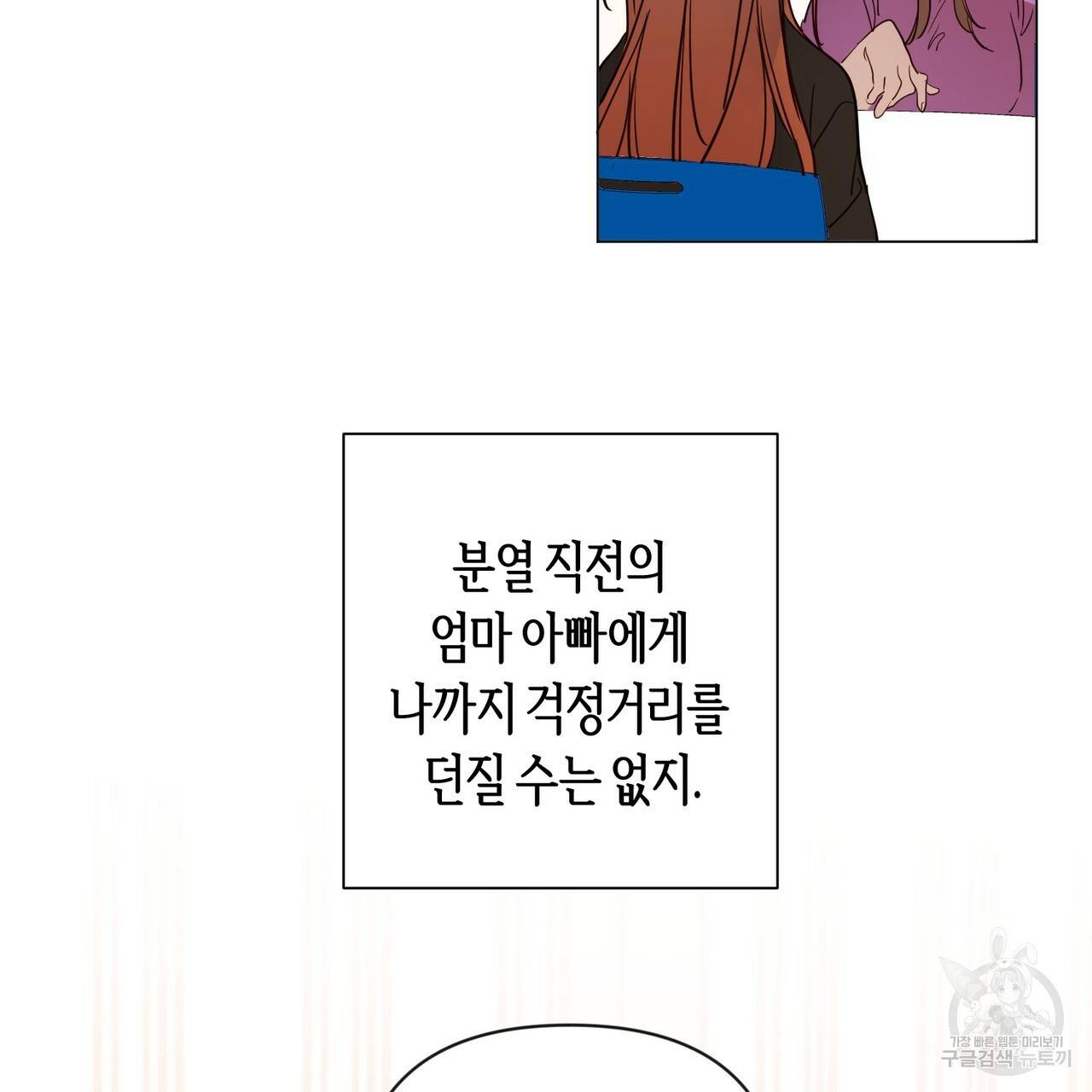 줄리엣, 여긴 캔자스가 아니야 23화 56