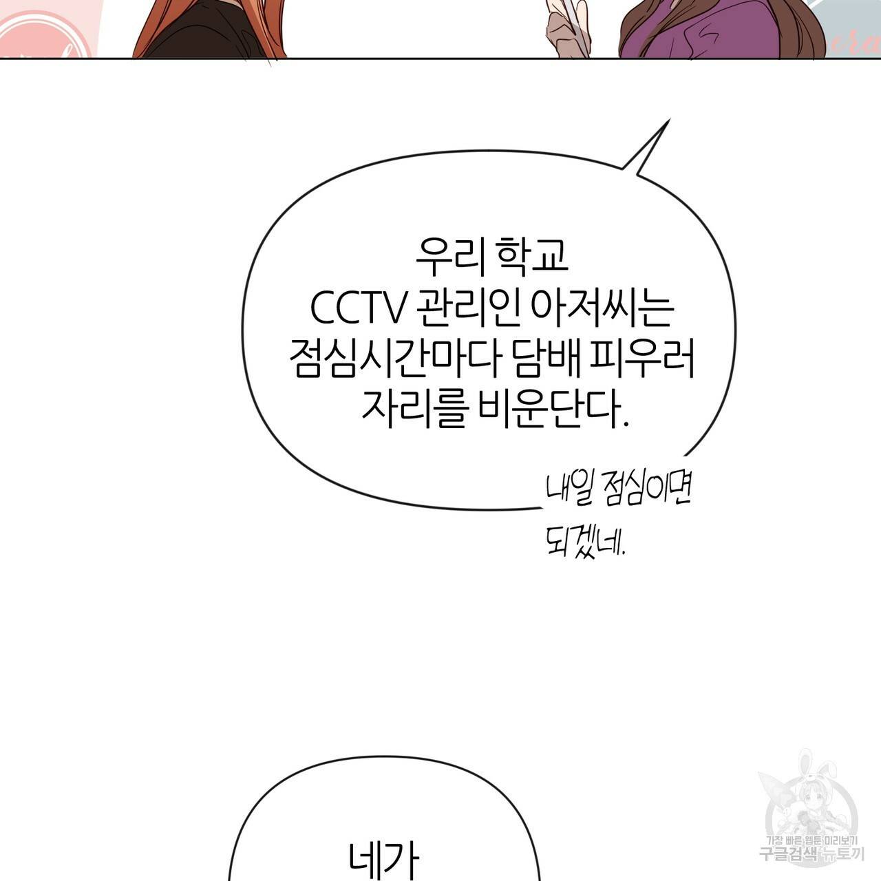 줄리엣, 여긴 캔자스가 아니야 23화 60