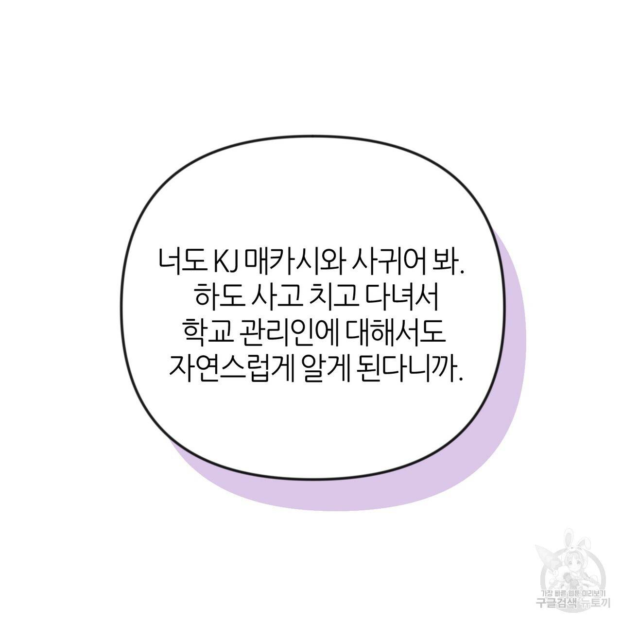 줄리엣, 여긴 캔자스가 아니야 23화 63