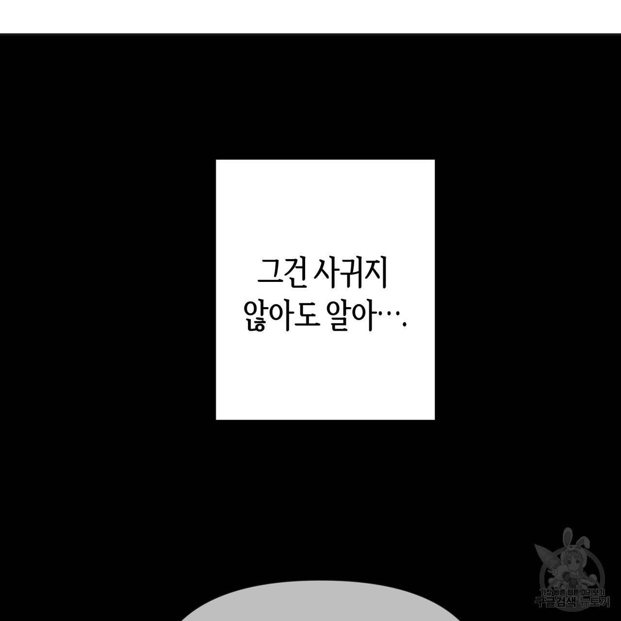 줄리엣, 여긴 캔자스가 아니야 23화 65