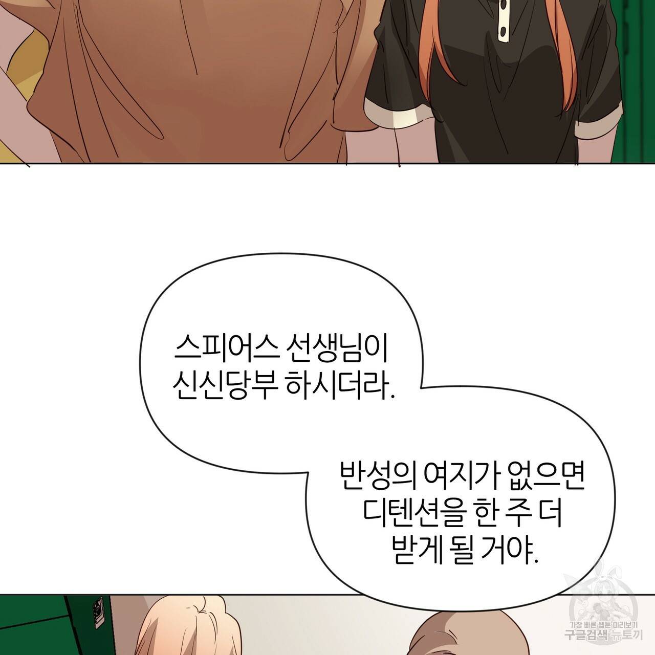 줄리엣, 여긴 캔자스가 아니야 23화 67