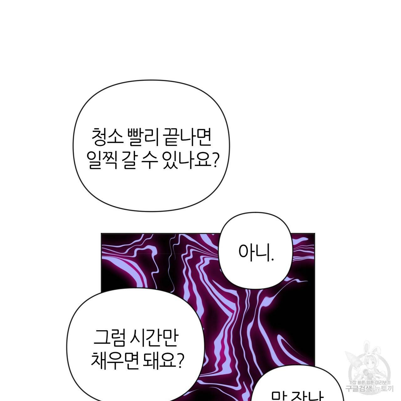 줄리엣, 여긴 캔자스가 아니야 23화 70