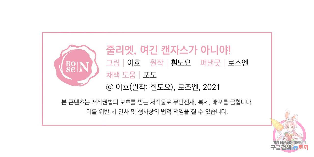 줄리엣, 여긴 캔자스가 아니야 23화 84