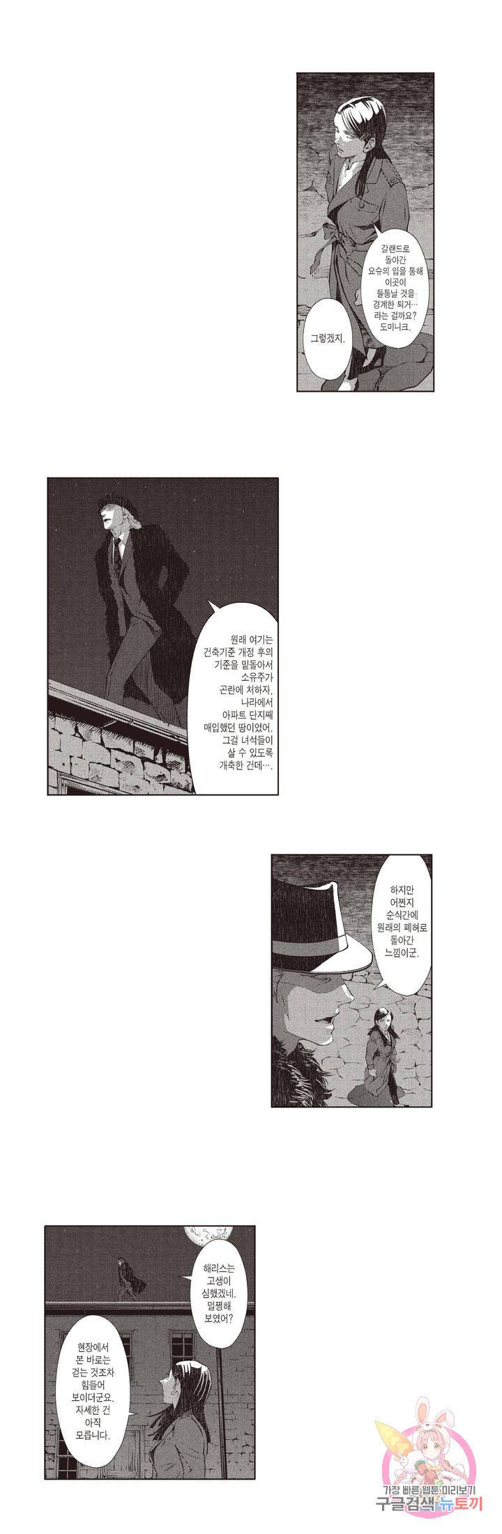 코요테 COYOTE 29화 12
