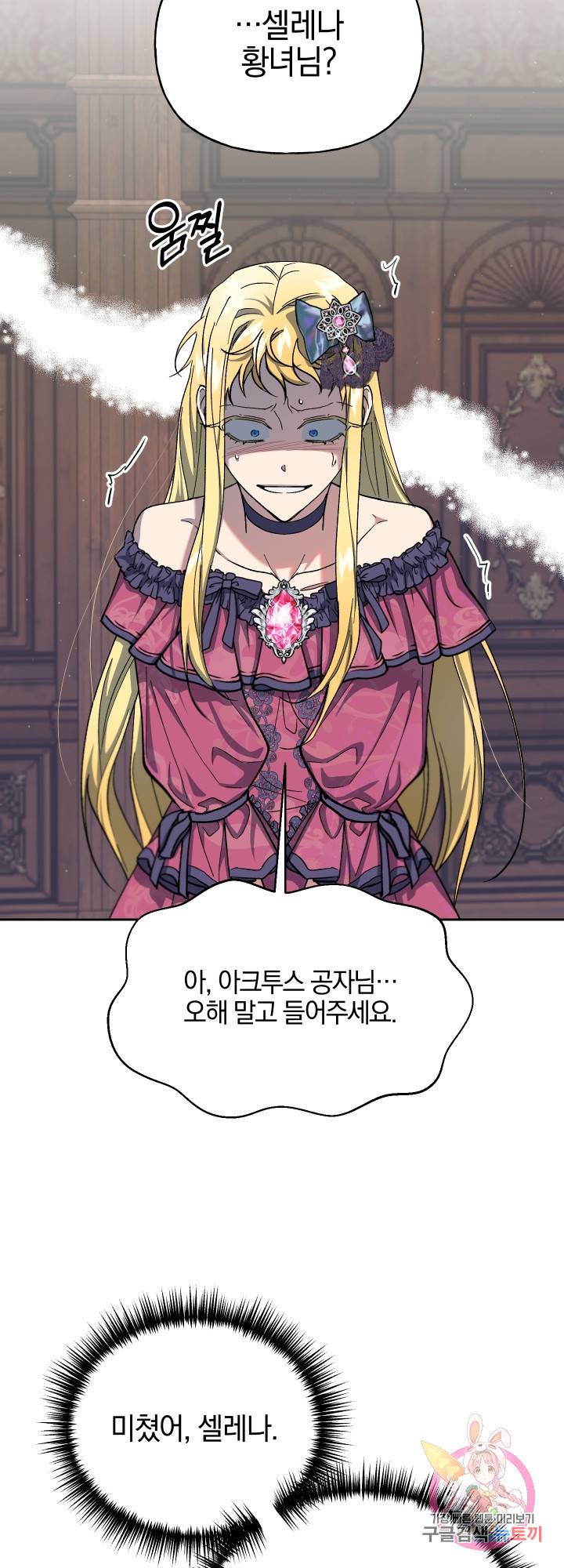 제물 황녀님 40화 7