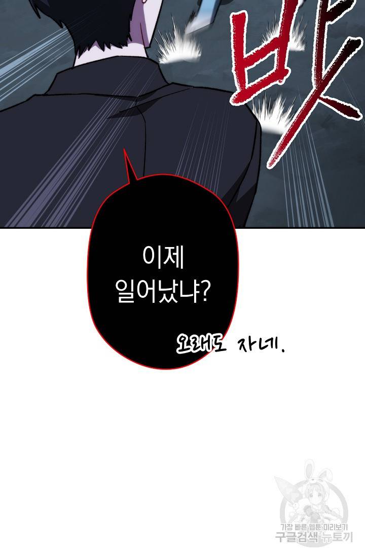 네크로맨서 생존기 6화 17