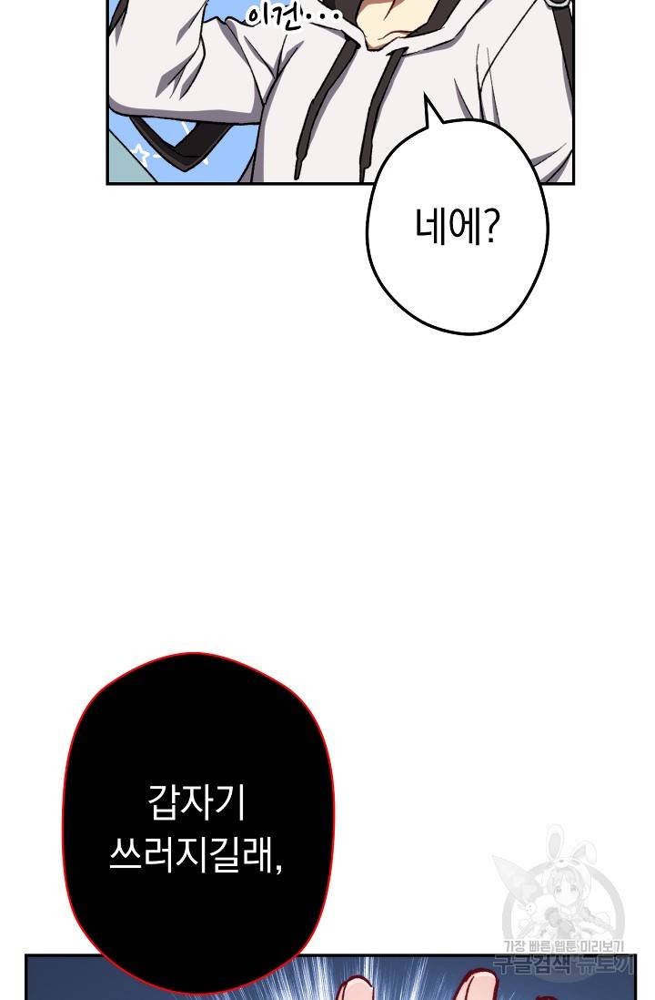 네크로맨서 생존기 6화 20