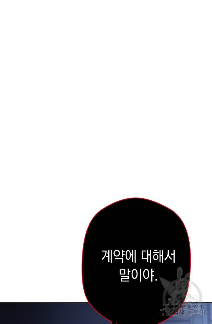 네크로맨서 생존기 6화 22