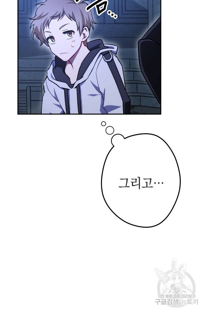 네크로맨서 생존기 6화 30