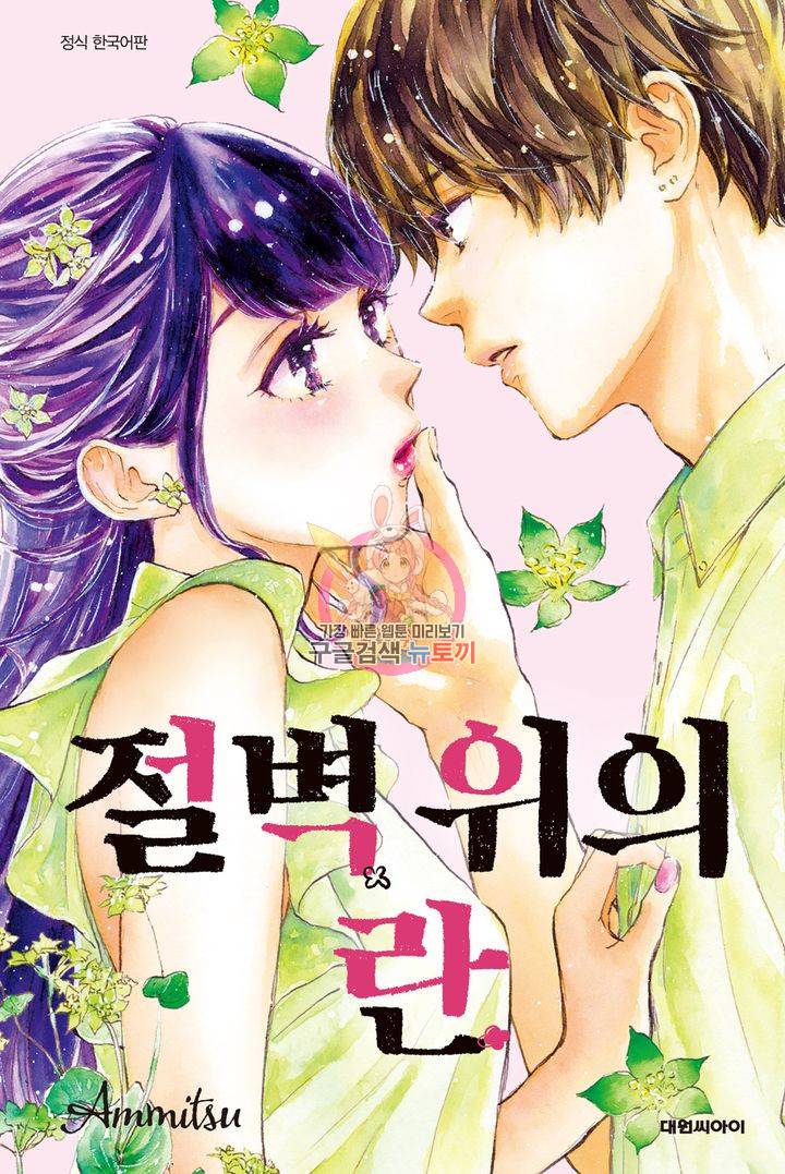 절벽 위의 란 47화 1