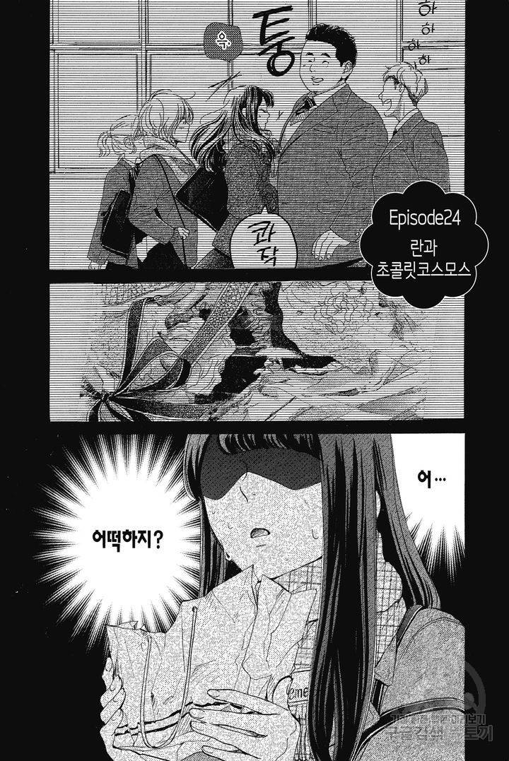 절벽 위의 란 47화 2
