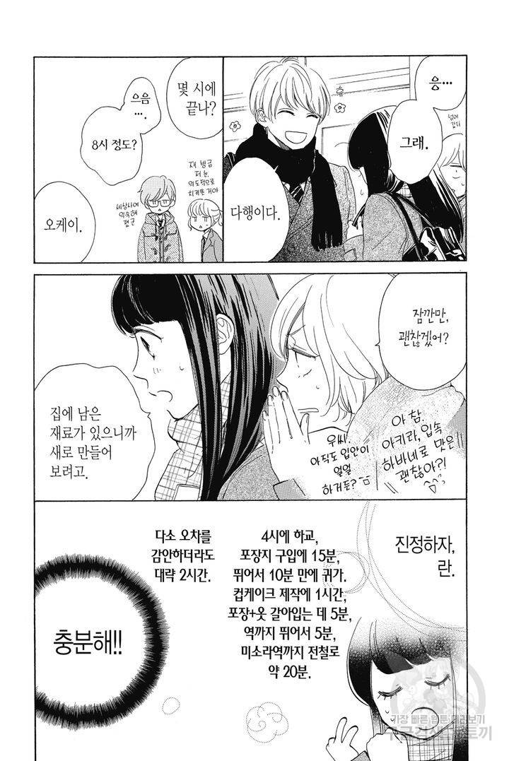 절벽 위의 란 47화 5