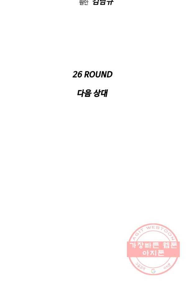 리매치 26화 다음 상대 6