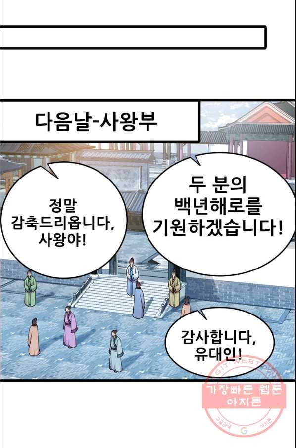 여걸의 귀환:145화 1