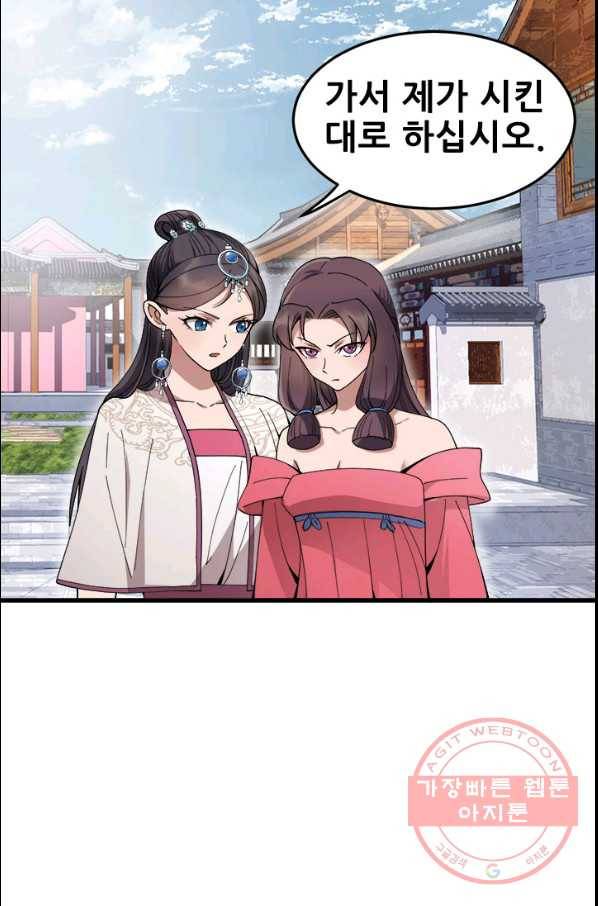 여걸의 귀환:145화 5