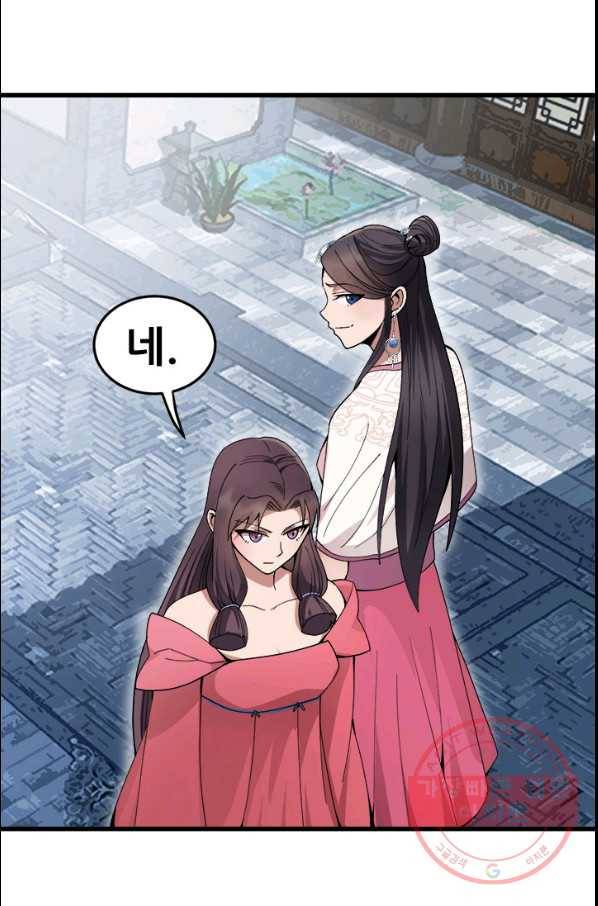 여걸의 귀환:145화 6