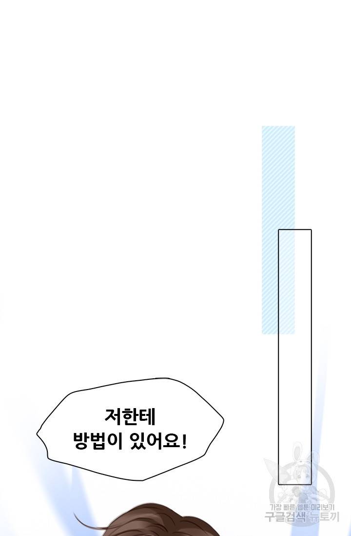 페이크뷰티 시즌2 69화 2