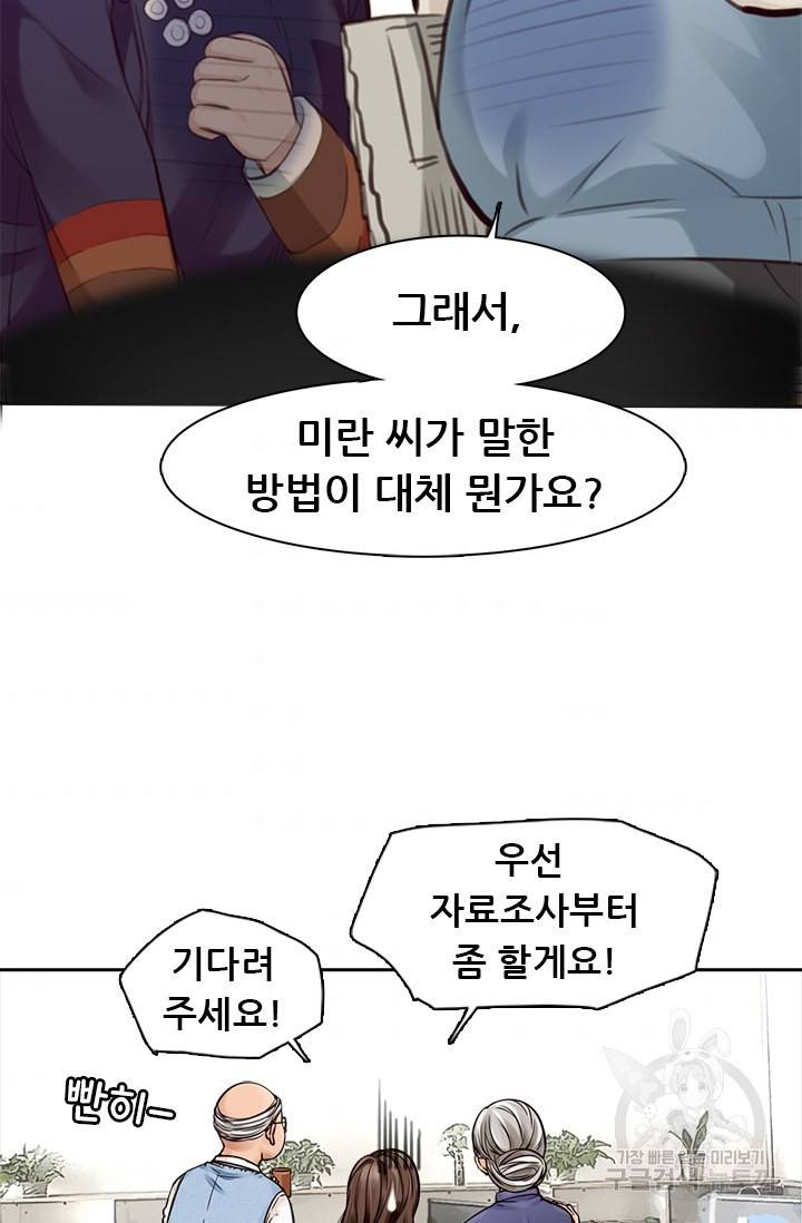 페이크뷰티 시즌2 69화 7
