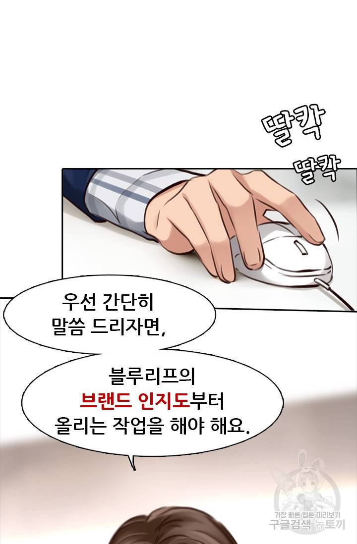 페이크뷰티 시즌2 69화 9